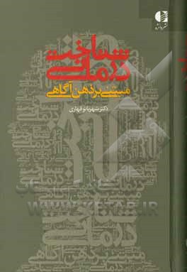 شناخت درمانی مبتنی بر ذهن آگاهی