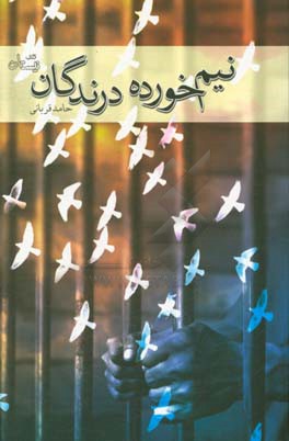 نیم خورده درندگان