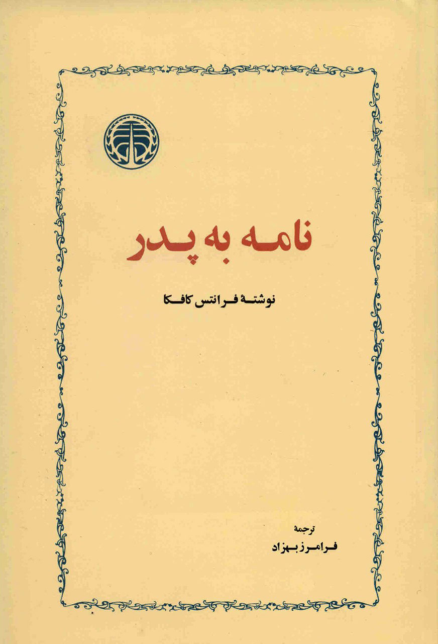 نامه به پدر