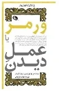 ورمر، یا، عمل دیدن