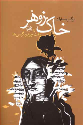 خاک زوهر