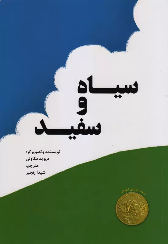 سیاه و سفید