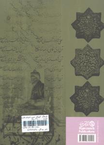 Micropedia of Persian literature