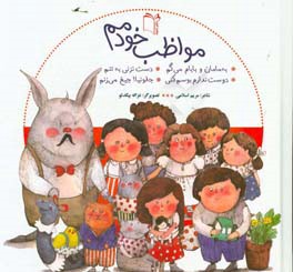 مواظب خودمم: به مامان و بابام میگم…