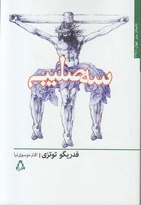 سه صلیبی