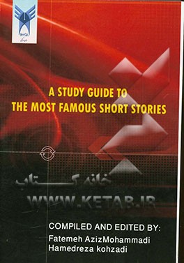 A study guide to the most famous short stories