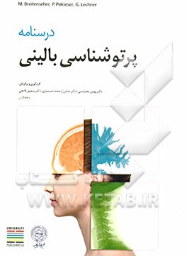 درسنامه پرتوشناسی بالینی