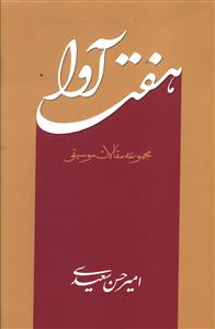 هفت آوا (مجموعه مقالات موسیقی)