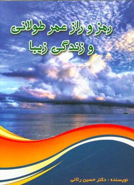 راز زندگی دوباره و رسیدن به آرزوهای بلند