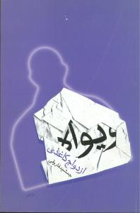 ویواه: یک ازدواج کاغذی