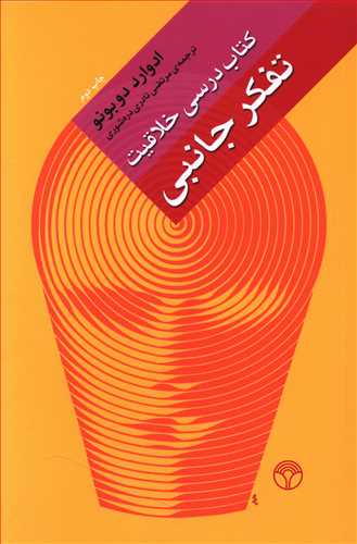 تفکر جانبی کتاب درسی خلاقیت
