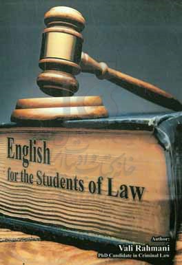 ‫انگلیسی برای دانشجویان رشته ی حقوق = English for the students of law