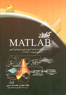 کارور MATLAB