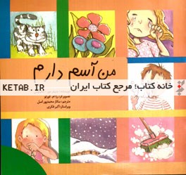 من آسم دارم