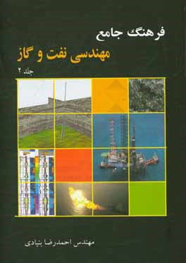 فرهنگ جامع مهندسی نفت و گاز: حرف N تا حرف Z و پیوست ها