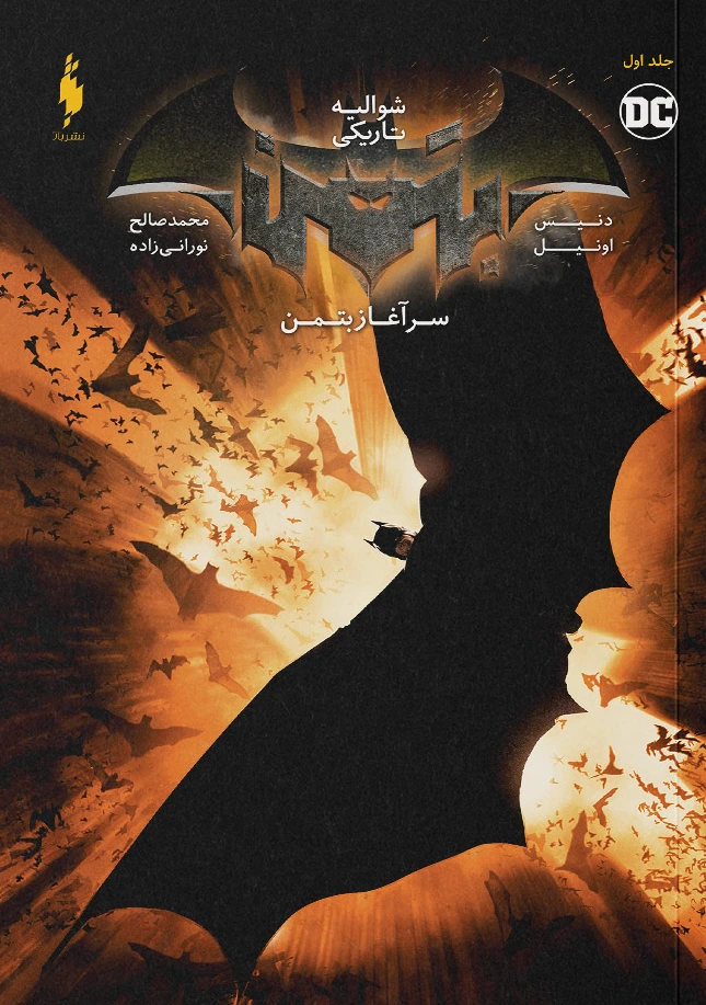 سرآغاز بتمن