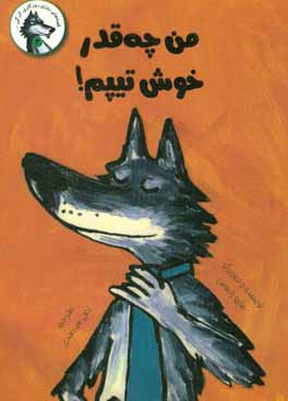 من چه قدر قوی خوش تیپم!