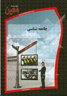 جامعه شناسی