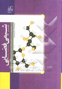 نگرشی بر شیمی فضایی