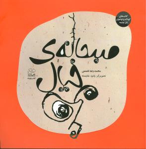 صبحانه ی خیال