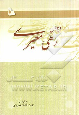 دیوان رهی معیری