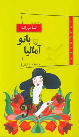 بانو آمالیا
