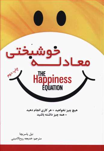 معادله خوشبختی: چیزی نخواهید + هر کاری انجام دهید = همه چیز داشته باشید