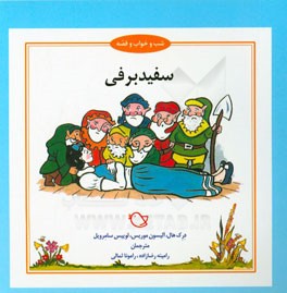 سفیدبرفی