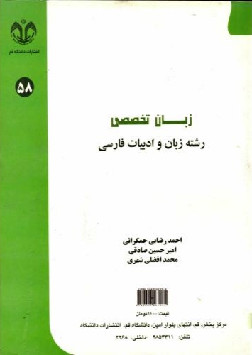 زبان تخصصی رشته زبان و ادبیات فارسی