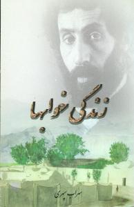 زندگی خوابها