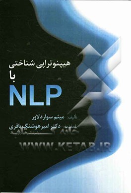 هیپنوتراپی شناختی با NLP