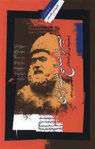 سفرنامه ها: میرزا صالح شیرازی
