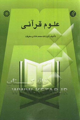 علوم قرآنی