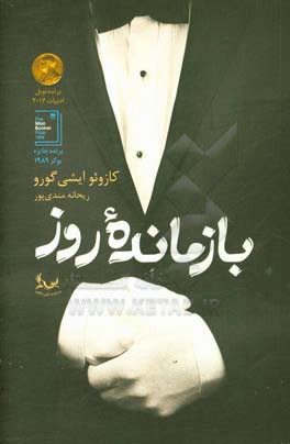 بازمانده روز