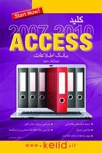 کلید ACCESS 2007 & 2010