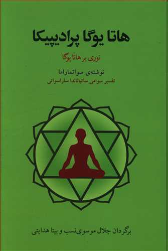 هاتایوگا پرادیپیکا (نوری بر هاتایوگا)
