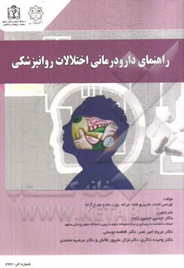 راهنمای دارودرمانی اختلالات روانپزشکی