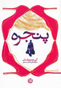 پنجره