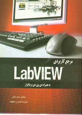 مرجع کاربردی LabView