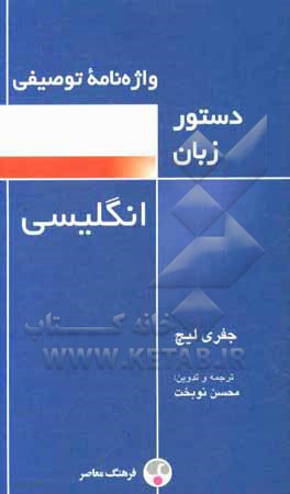 واژه نامه توصیفی دستور زبان انگلیسی