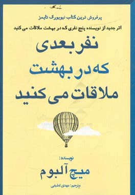 نفر بعدی که در بهشت ملاقات می کنید