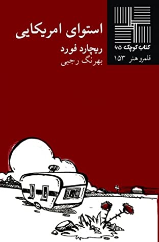 استوای امریکایی (نمایشنامه)