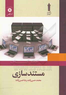 مستندسازی
