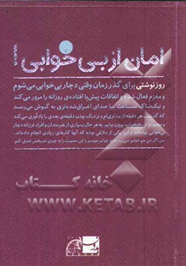 امان از بی خوابی!