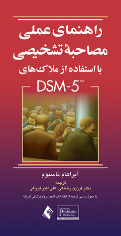 راهنمای عملی مصاحبه تشخیصی با استفاده از ملاک های  DSM-5