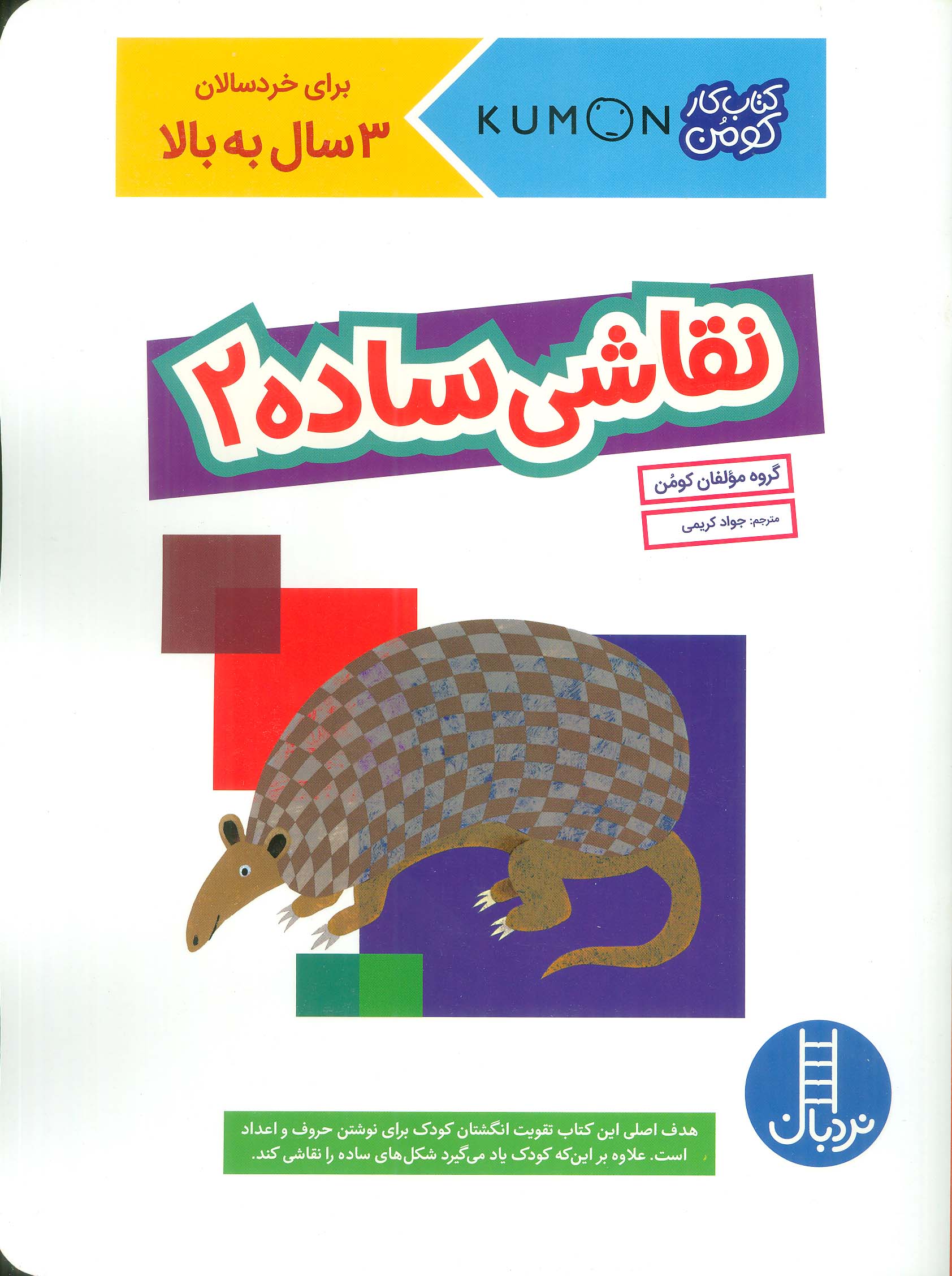 نقاشی ساده 2