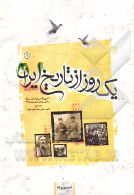 یک روز از تاریخ ایران (قشون کشی ارتش سرخ به ایران در شهریور 1320): شهرستان بیله سوار مغان