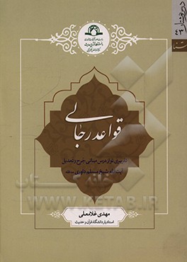 قواعد رجالی