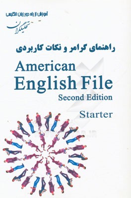 راهنمای گرامر و نکات کاربردی American English file: starter