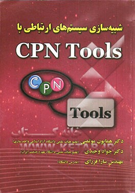 شبیه سازی سیستم های ارتباطی با CPN Tools